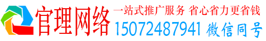 长顺官理网络推广开户